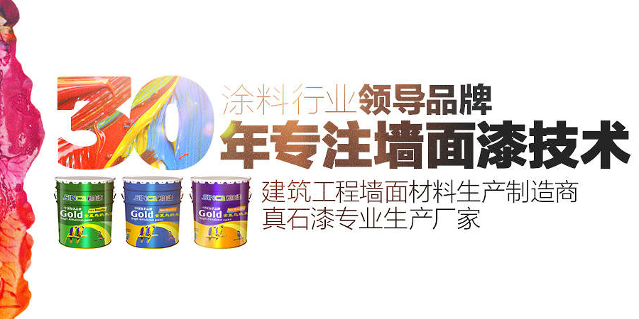涂料行業(yè)領(lǐng)導(dǎo)品牌